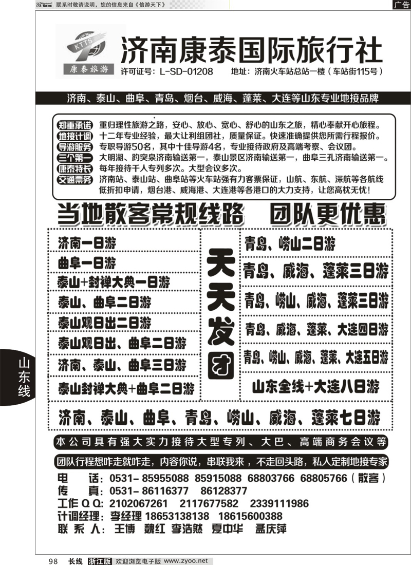 98 山东全线地接--济南康泰国际旅行社