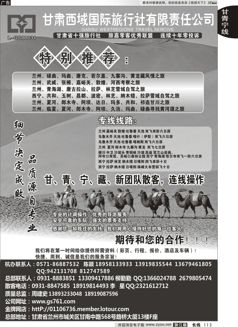 113 甘肃西域国际旅行社