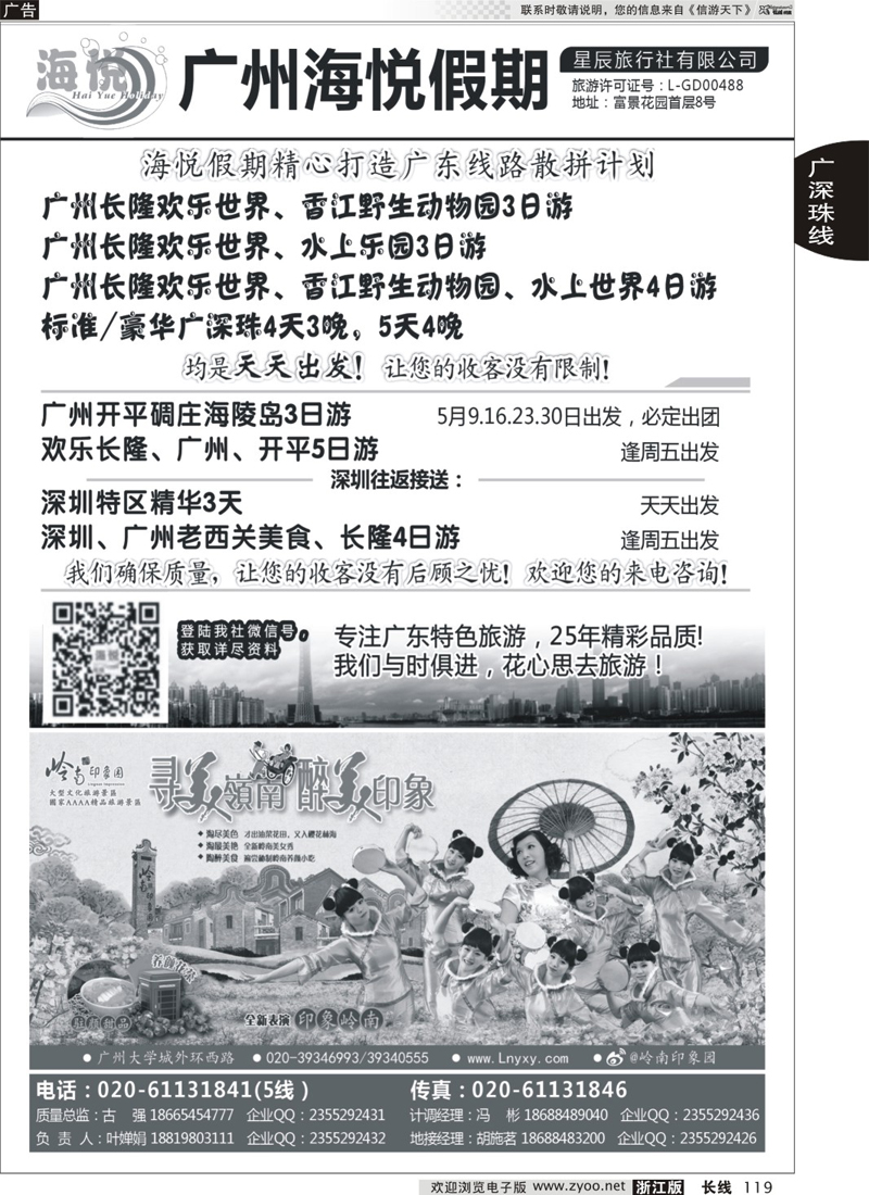 119 广州海悦假期——广东特色旅游专家