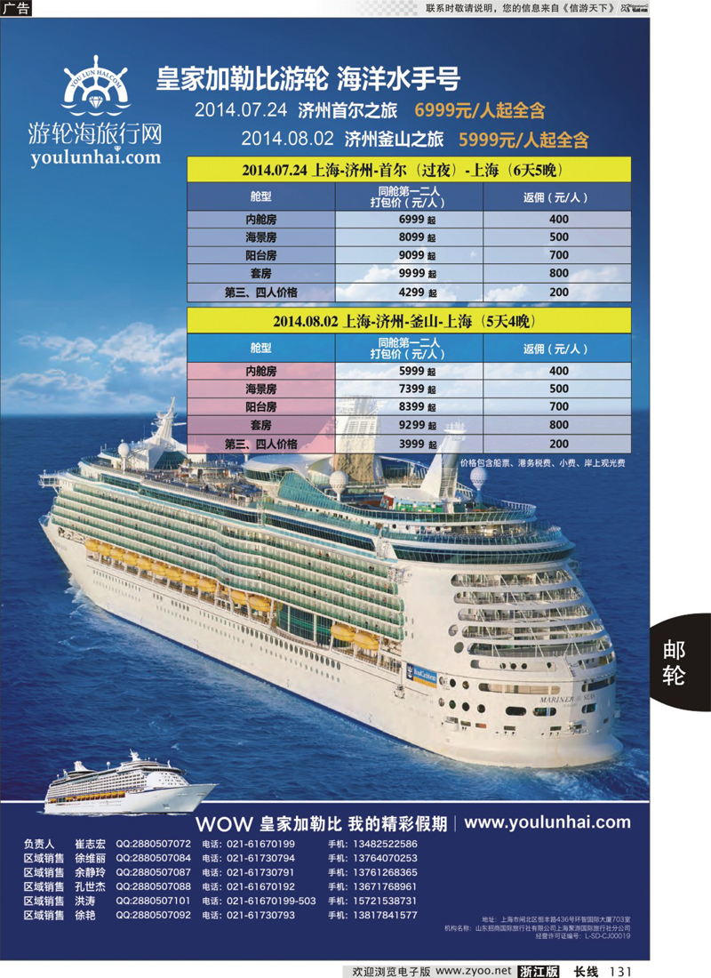131 游轮海旅行网 