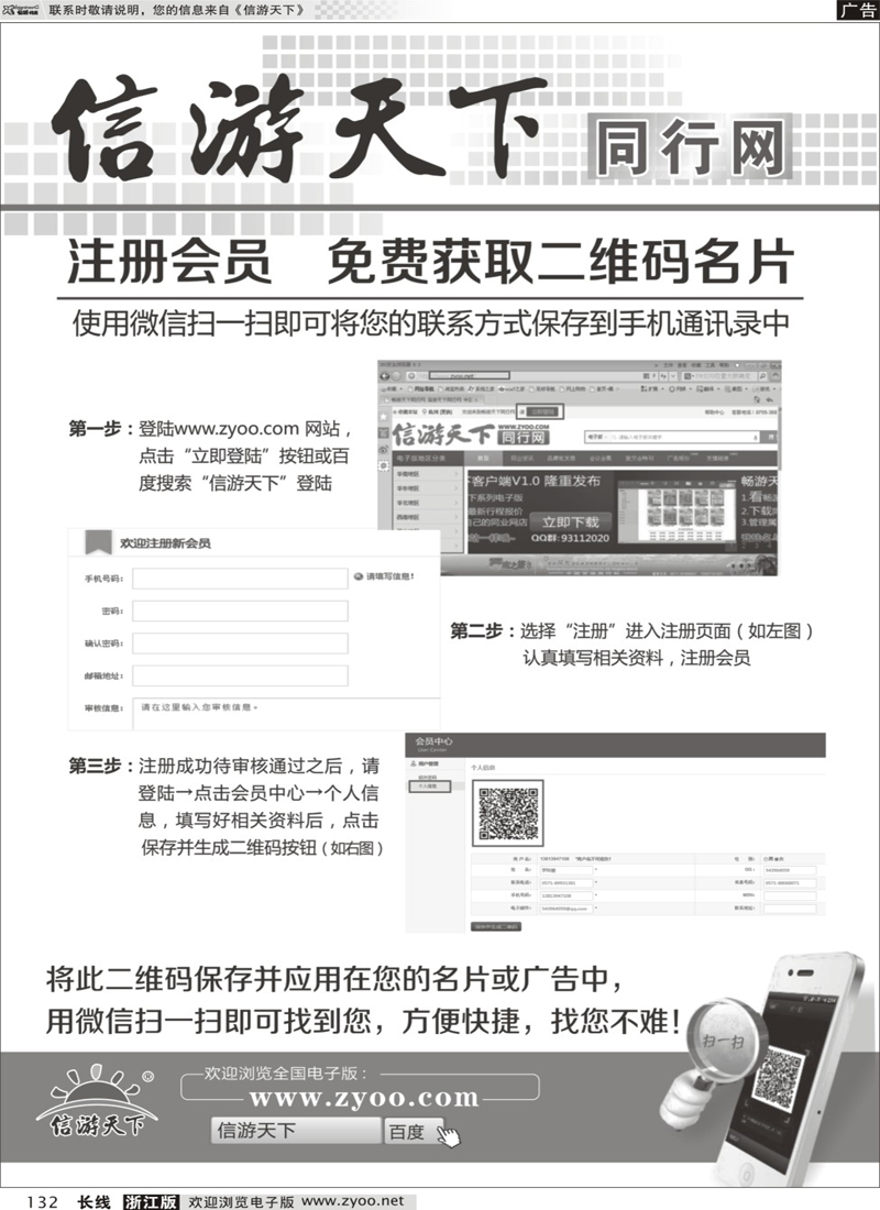 132 信游天下同行网客户端发布