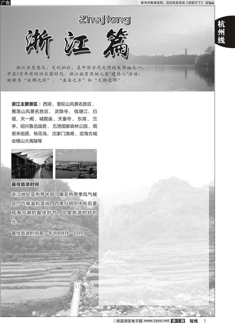 1 杭州专版-