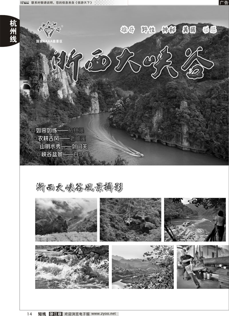 14 浙西大峡谷