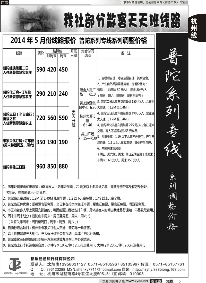 5 杭州易通旅行社