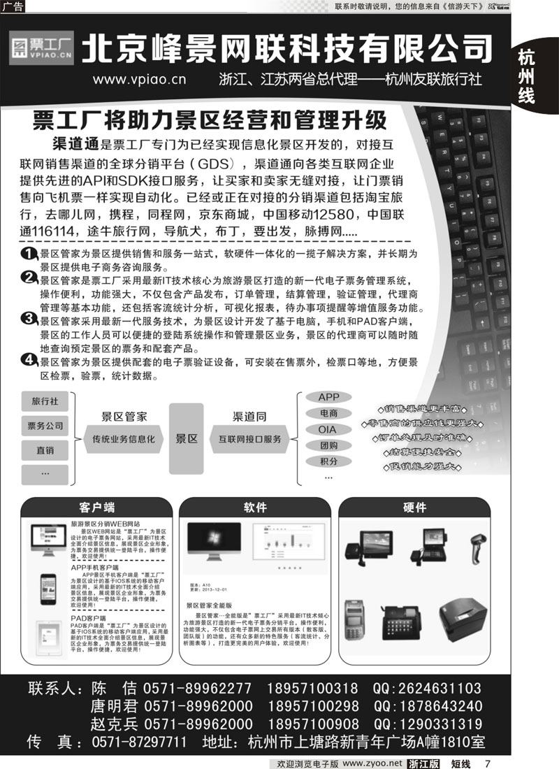 7 杭州友联旅行社有限公司