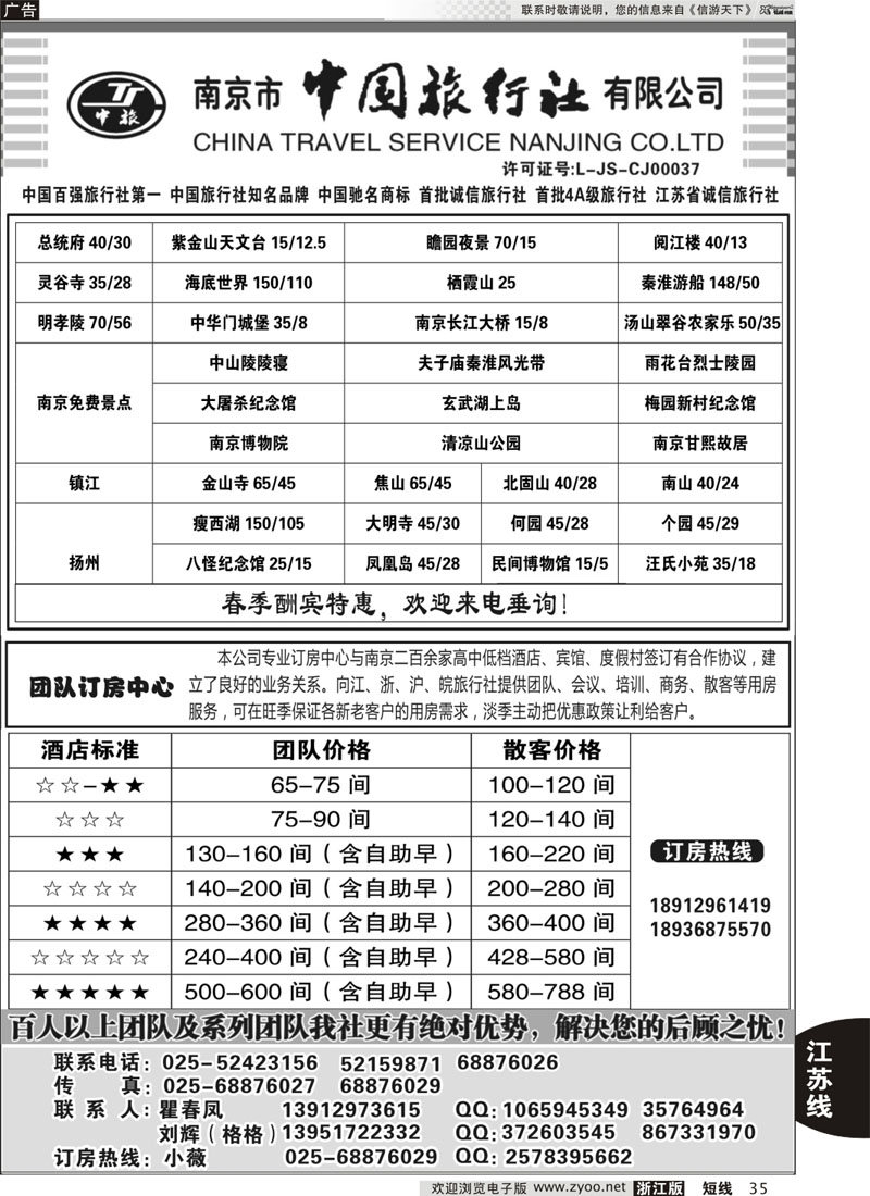 35 南京市中国旅行社