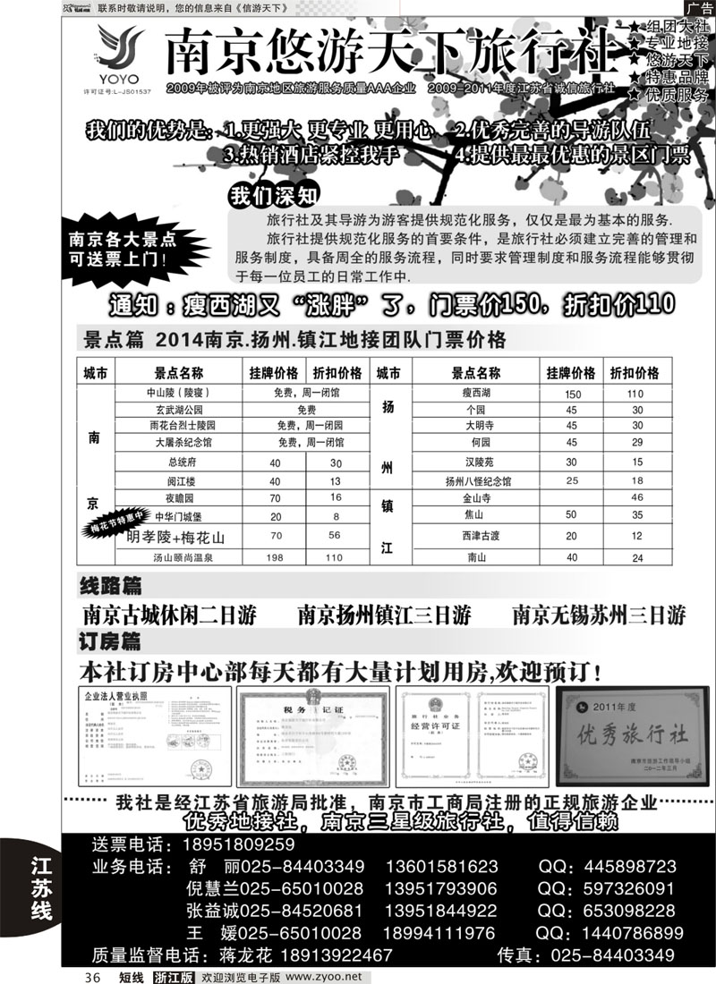 36 南京悠游天下旅行社--宁、镇、扬、华东专业地接