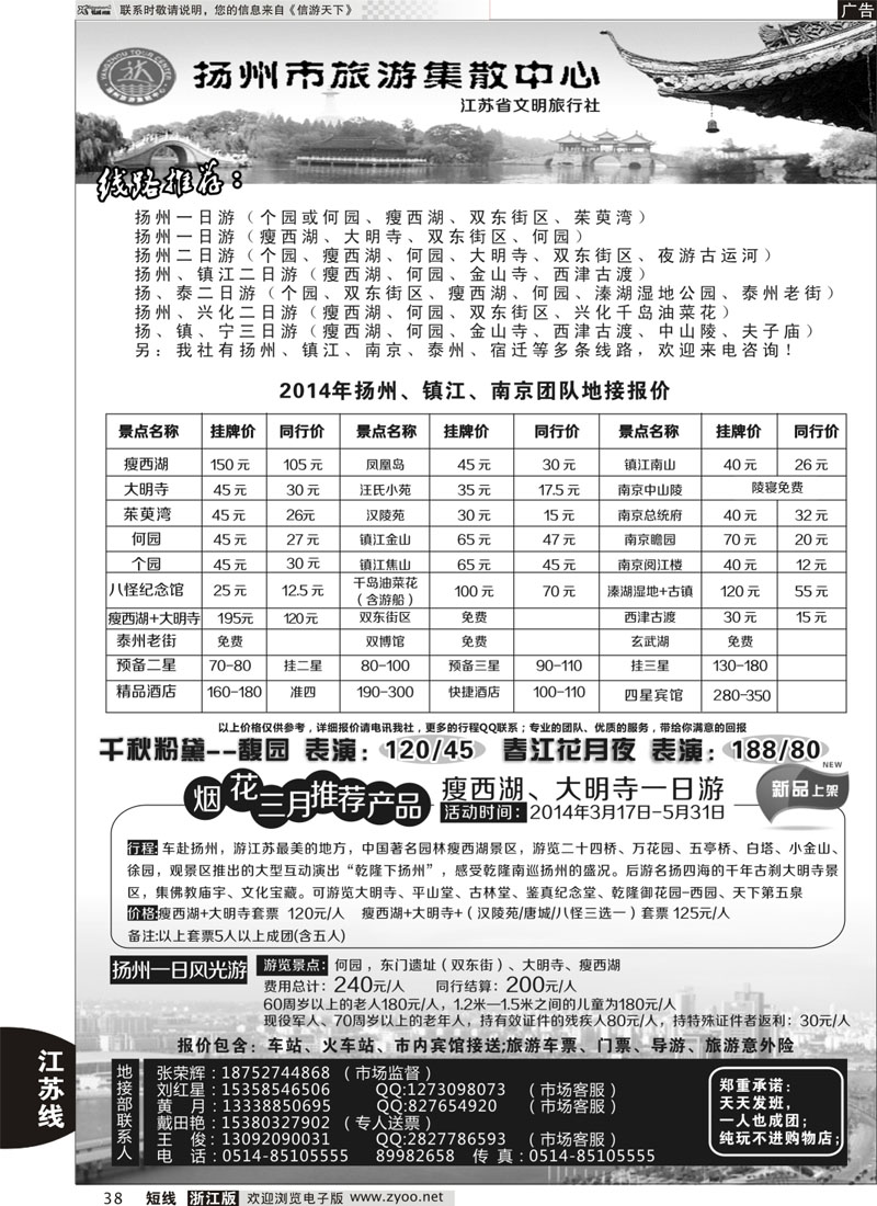 38 扬州市旅游集散中心｛01497｝