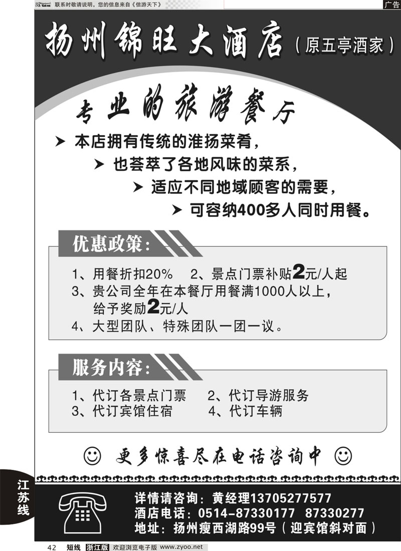 42 扬州锦旺大酒店