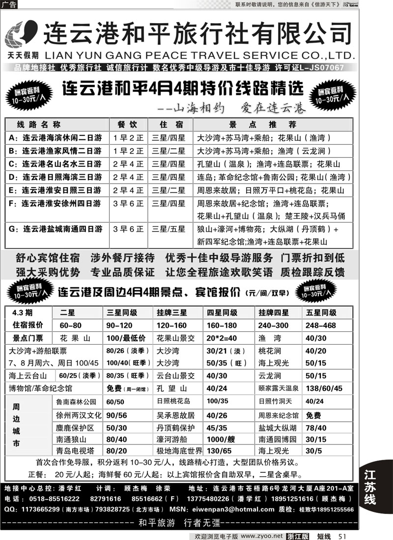 51 连云港专业地接●连云港和平旅行社