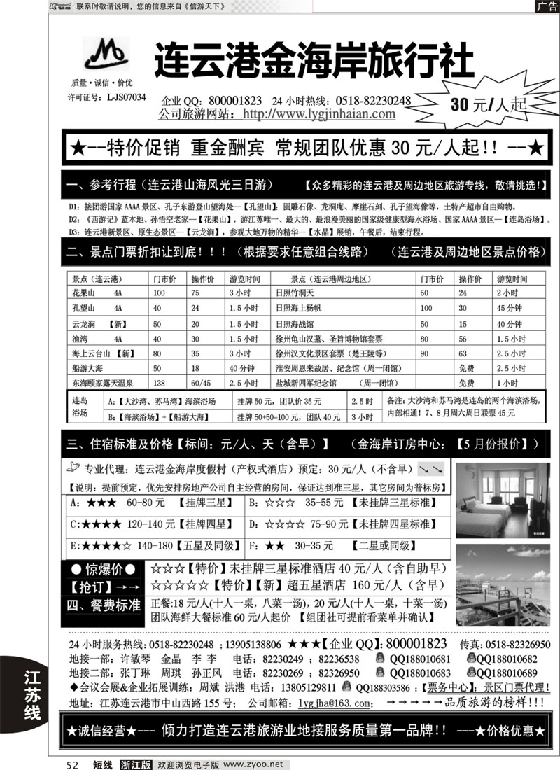 52 ●●●连云港金海岸旅行社-★-连云港、日照专业地接！★