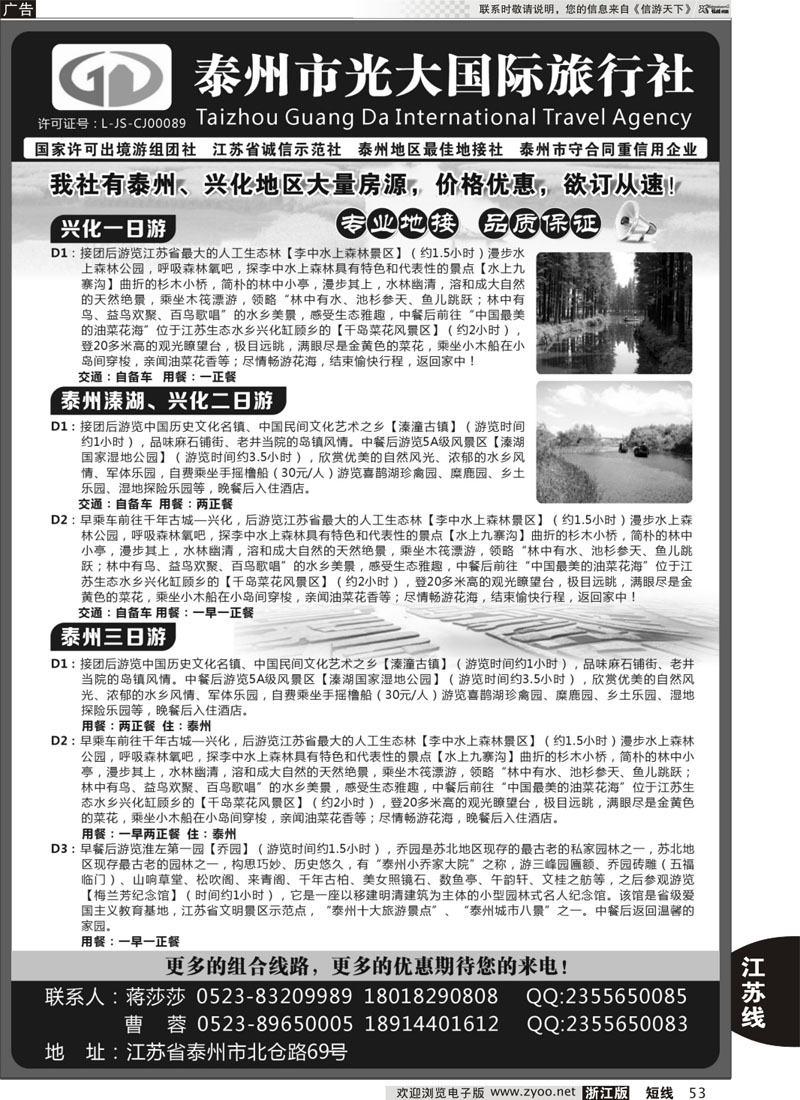 53 泰州市光大国际旅行社｛01262｝