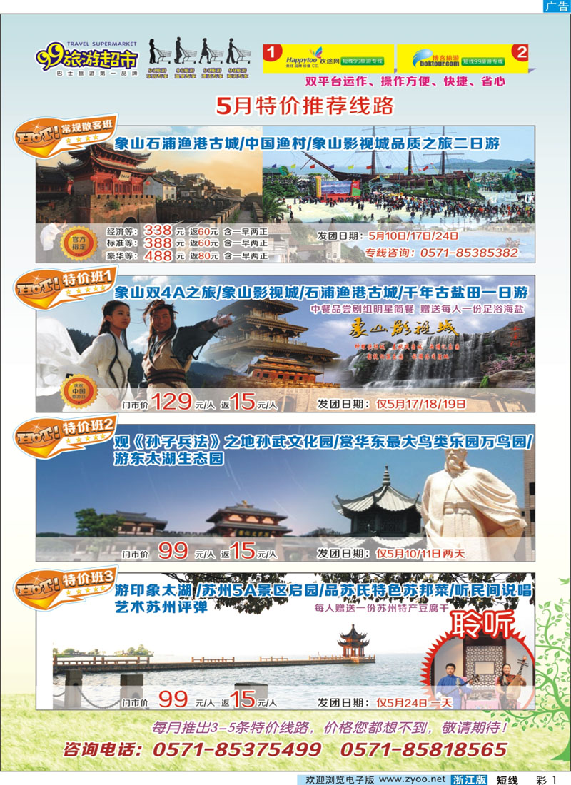 彩1 99旅游超市●4月旅游计划热卖中