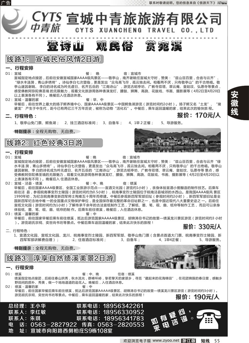 55 宣城中青旅旅游｛02198｝