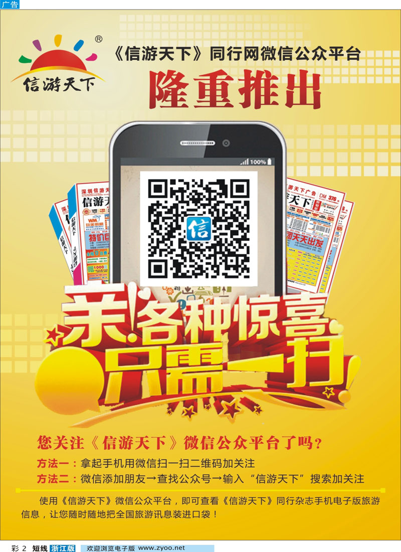 彩2 信游天下微信公众平台