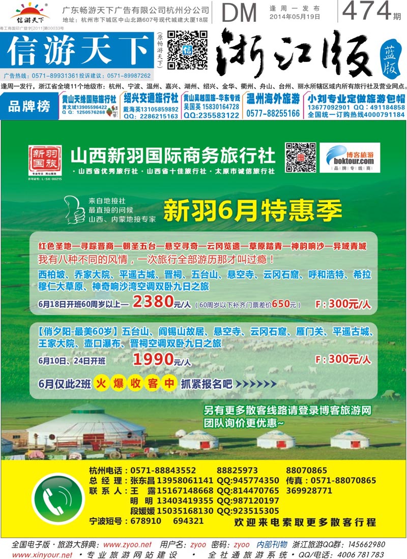封面 山西新羽国际商务旅行社