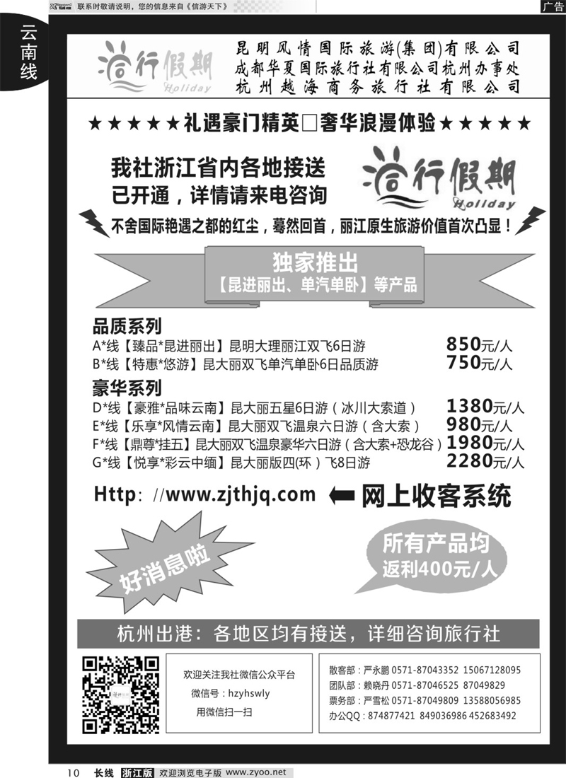 10 同行假期●云南专线 ｛01459｝