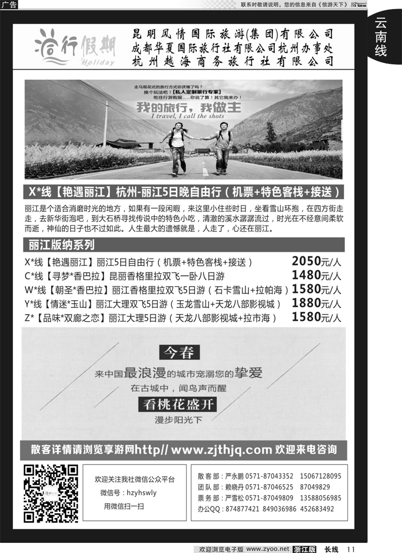 11 同行假期●云南专线 ｛01456｝