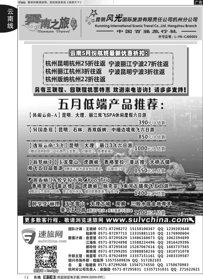 12 云南之旅——昆明风光国际旅游有限责任公司杭州分公司 ｛01237｝