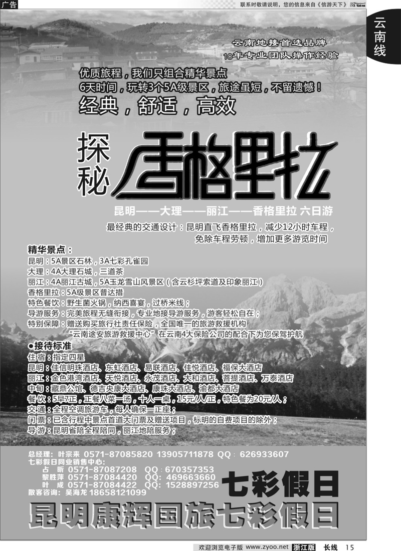15 七彩假日●云南专线 ｛01456｝