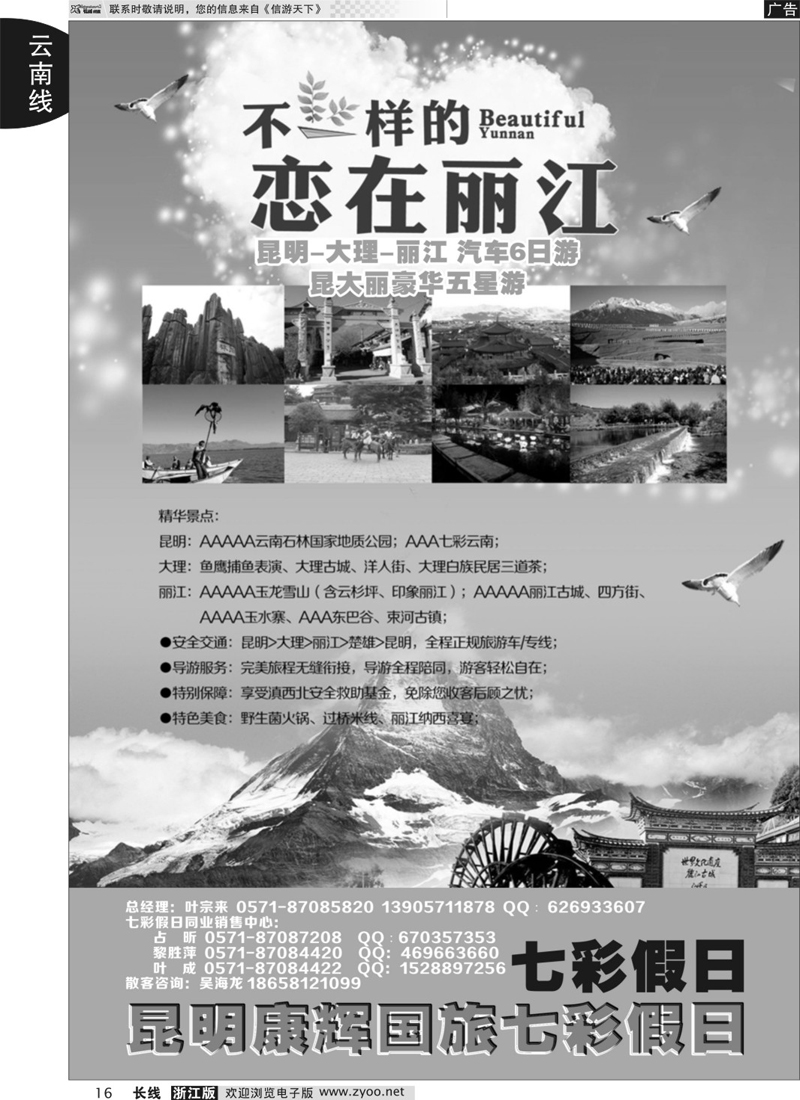 16 七彩假日●云南专线 ｛01456｝