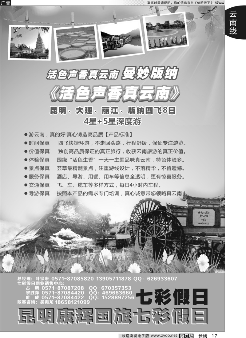 17 七彩假日●云南专线 ｛01657｝