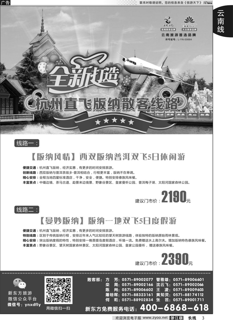 3 云南新东方旅行社 