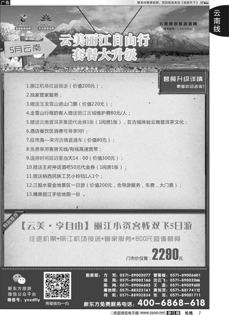 7 云南新东方旅行社 