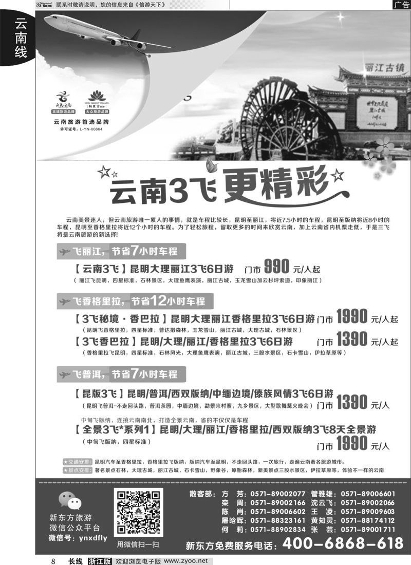 8 云南新东方旅行社 