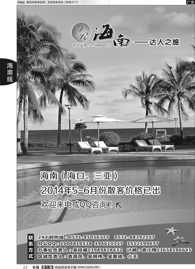 22 海南达人之旅 