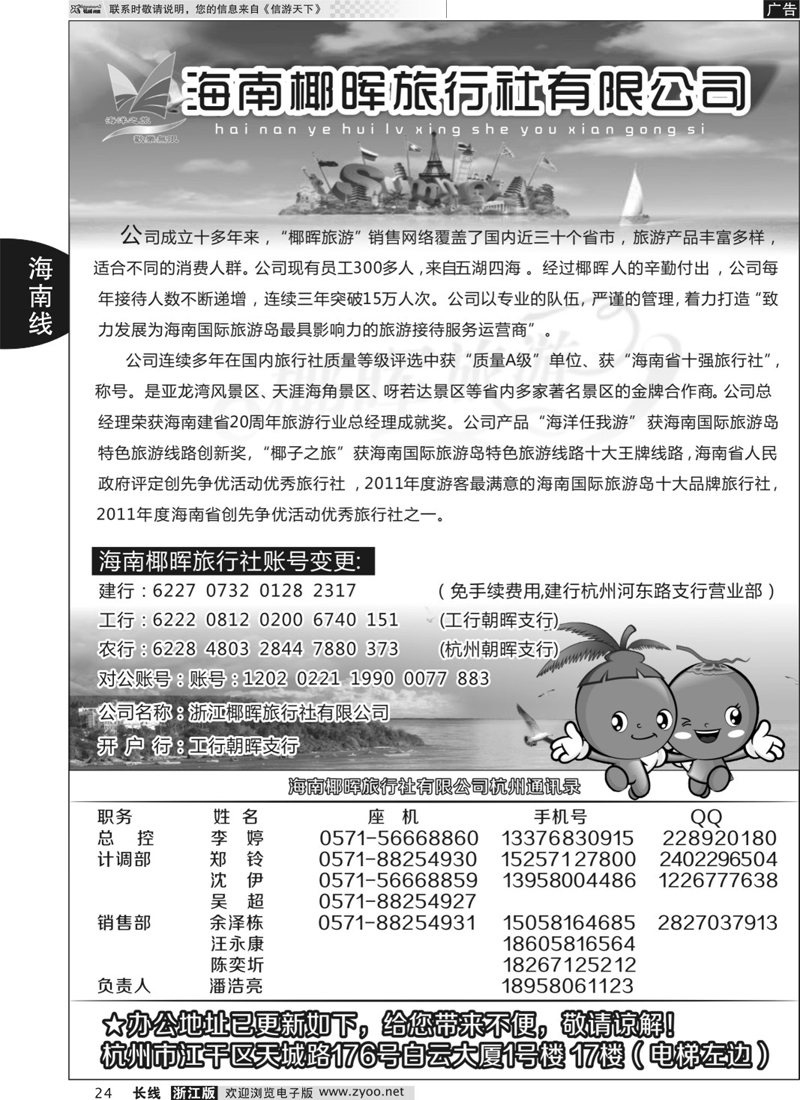 24 海南椰辉旅行社有限公司 