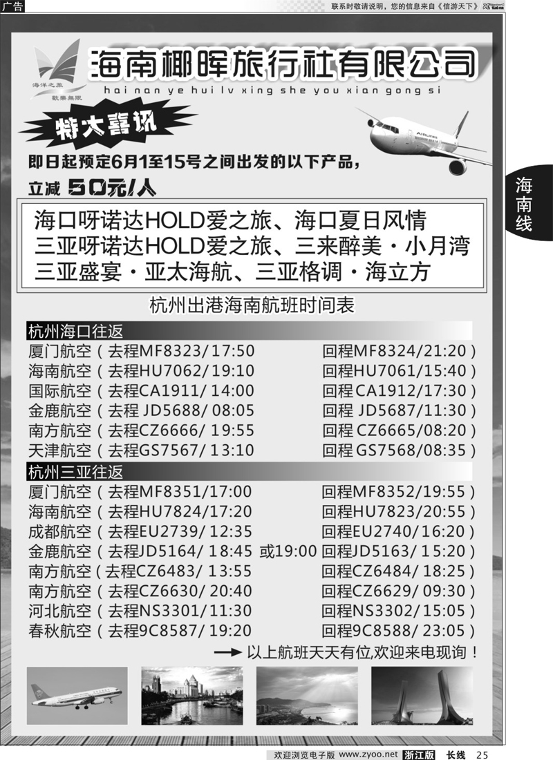 25 海南椰辉旅行社有限公司 