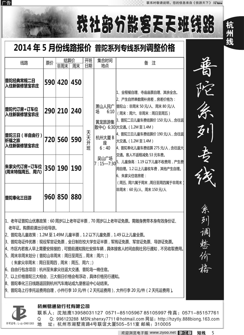 5 杭州易通旅行社 