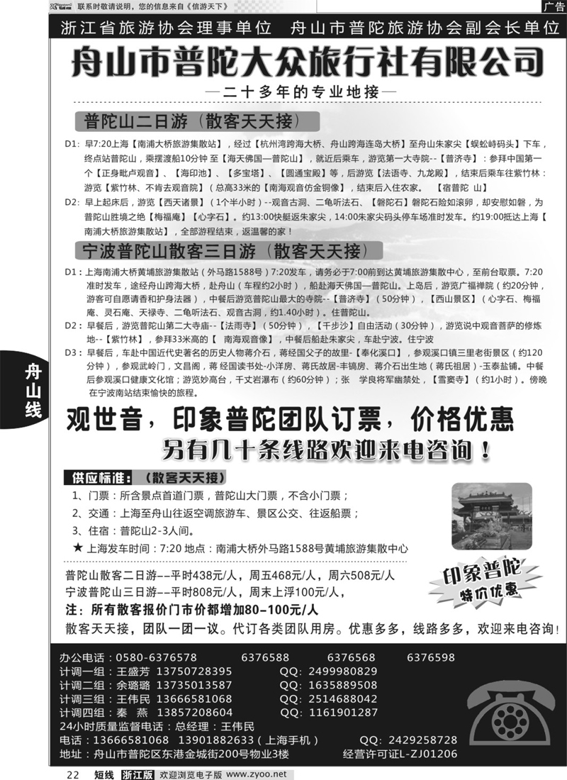 22 普陀大众旅行社