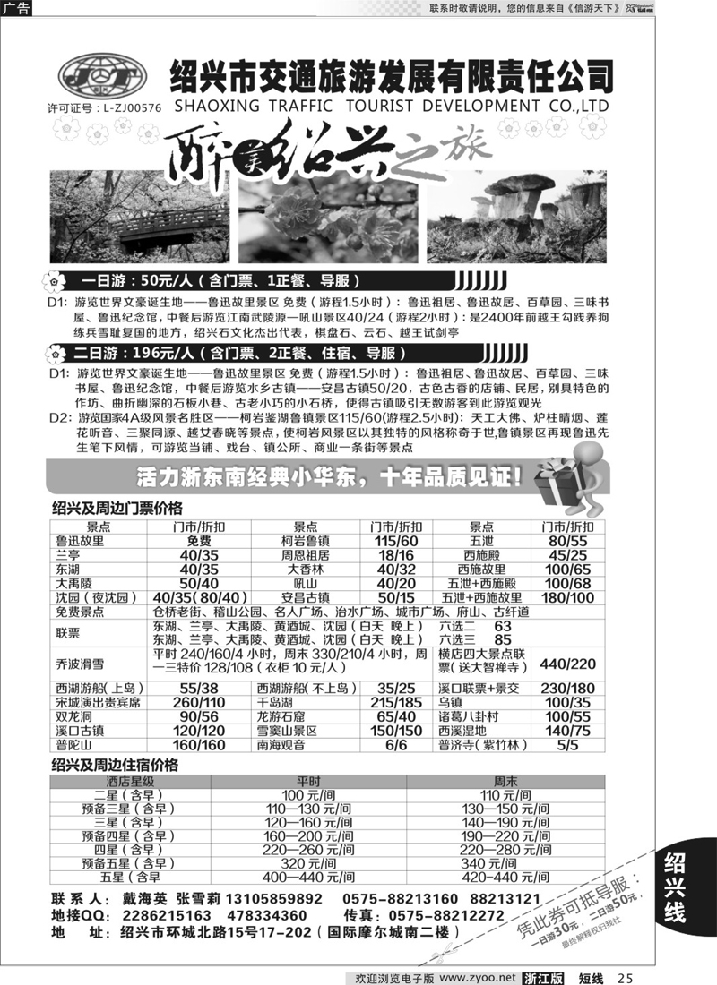 25 绍兴交通旅行社 