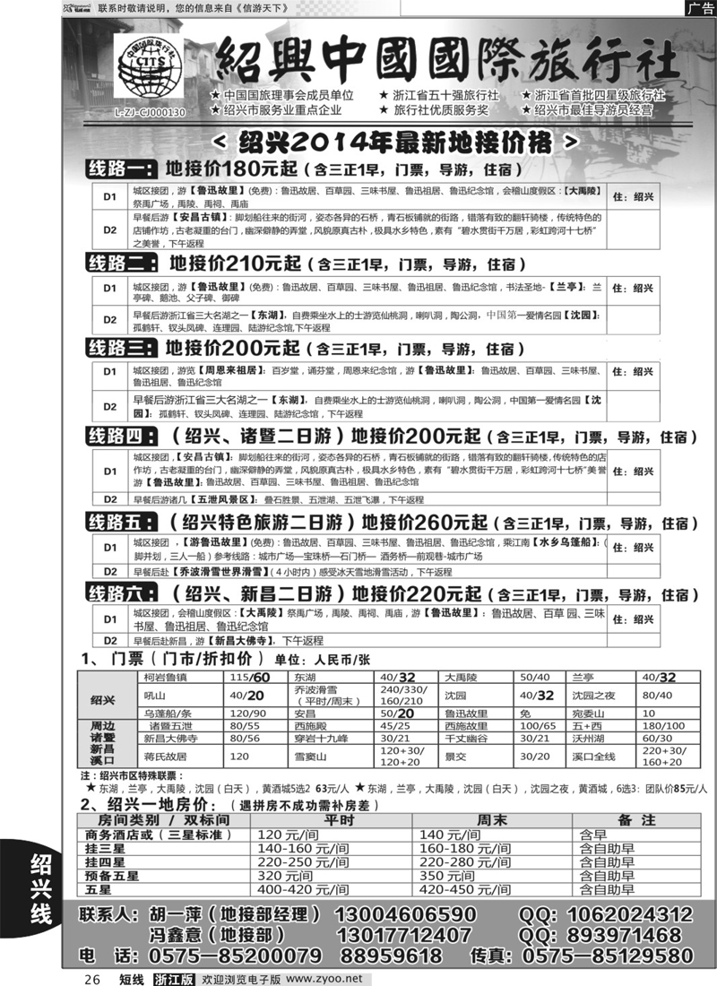 26 绍兴中国国际旅行社