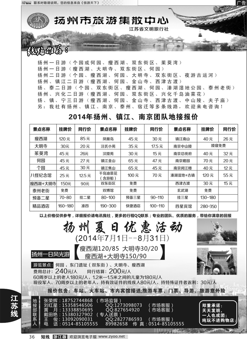 36 扬州市旅游集散中心  