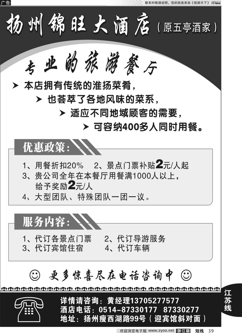 39 扬州锦旺大酒店