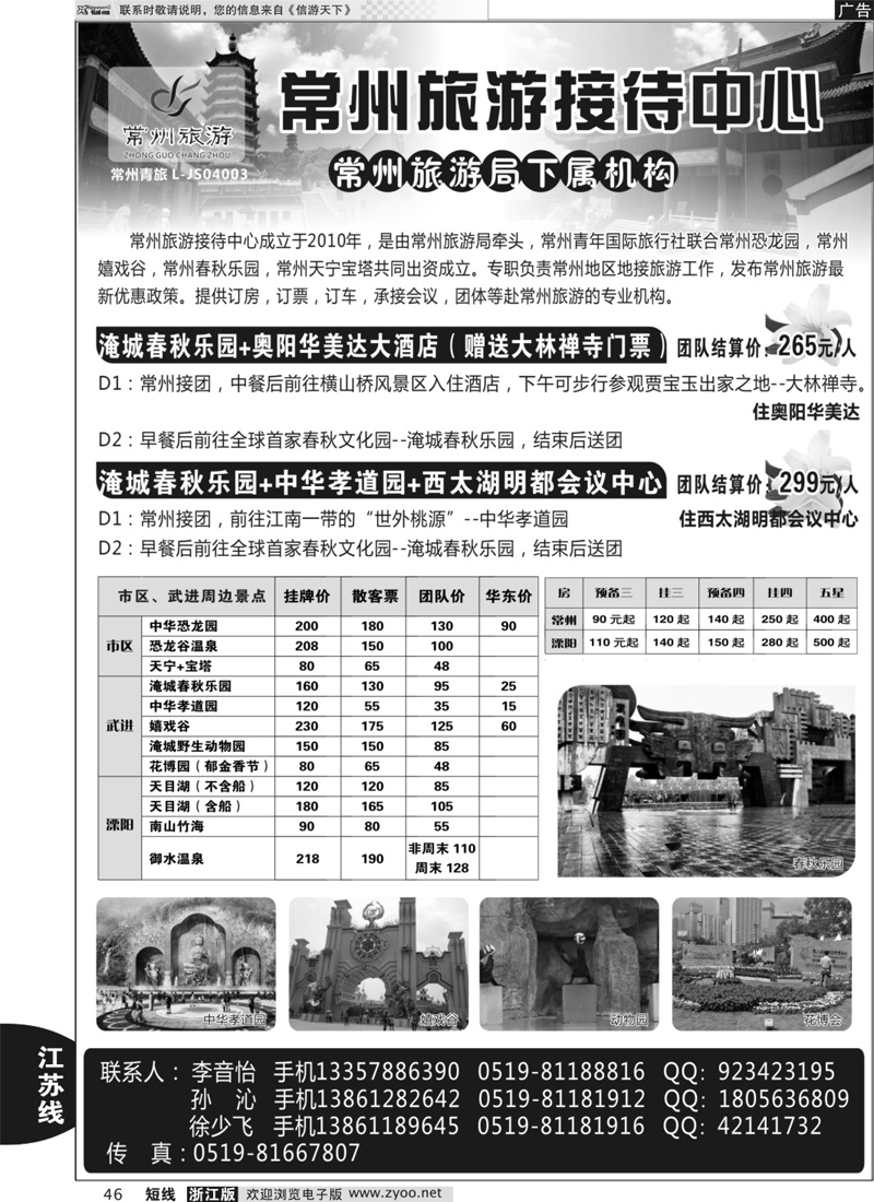 46 常州旅游接待中心