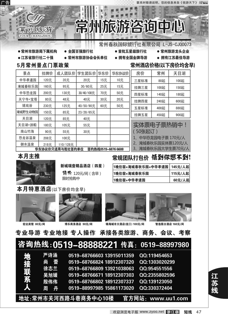 47 常州旅游咨询中心-常州春秋国际旅行社