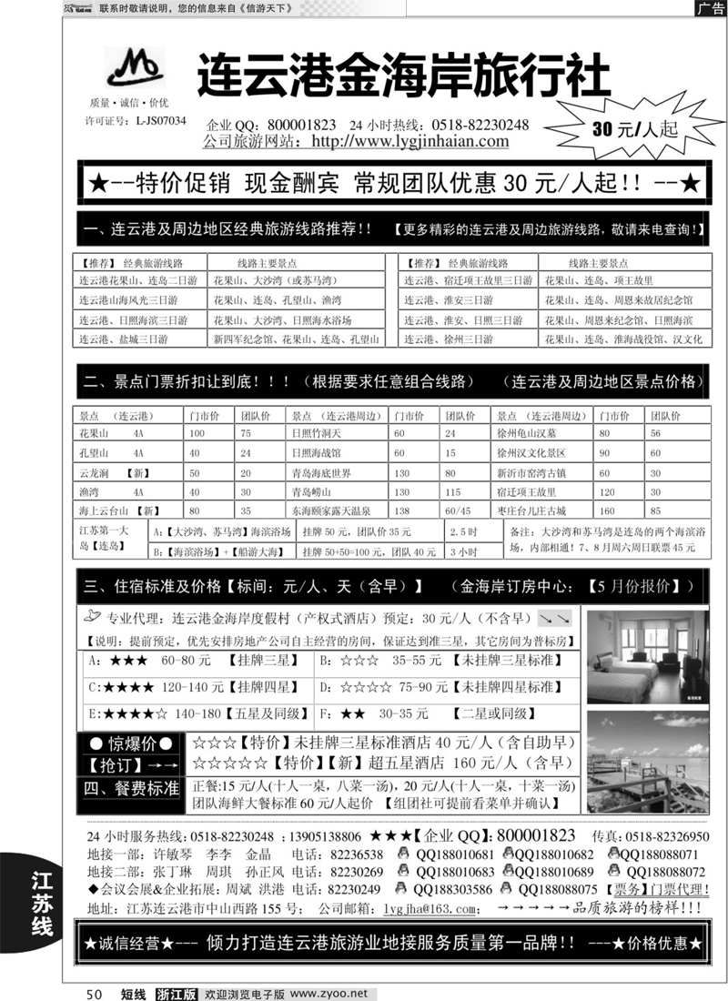 50 ●●●连云港金海岸旅行社-★-连云港、日照专业地接！★