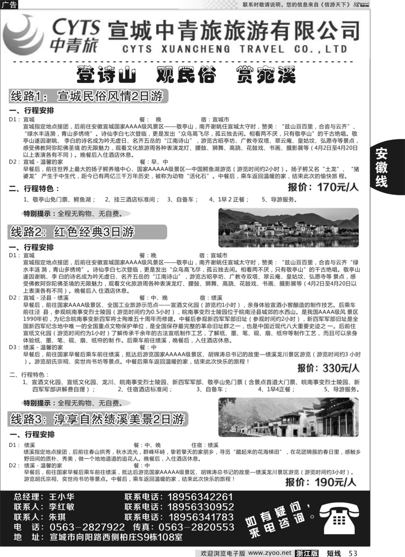53 宣城中青旅旅游 