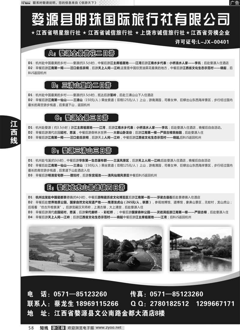 58 婺源县明珠国旅