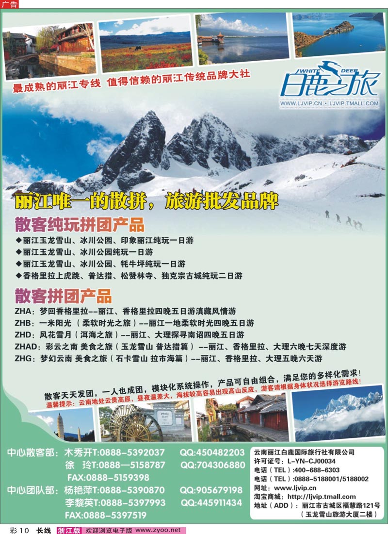 彩10 云南丽江白鹿国际旅行社