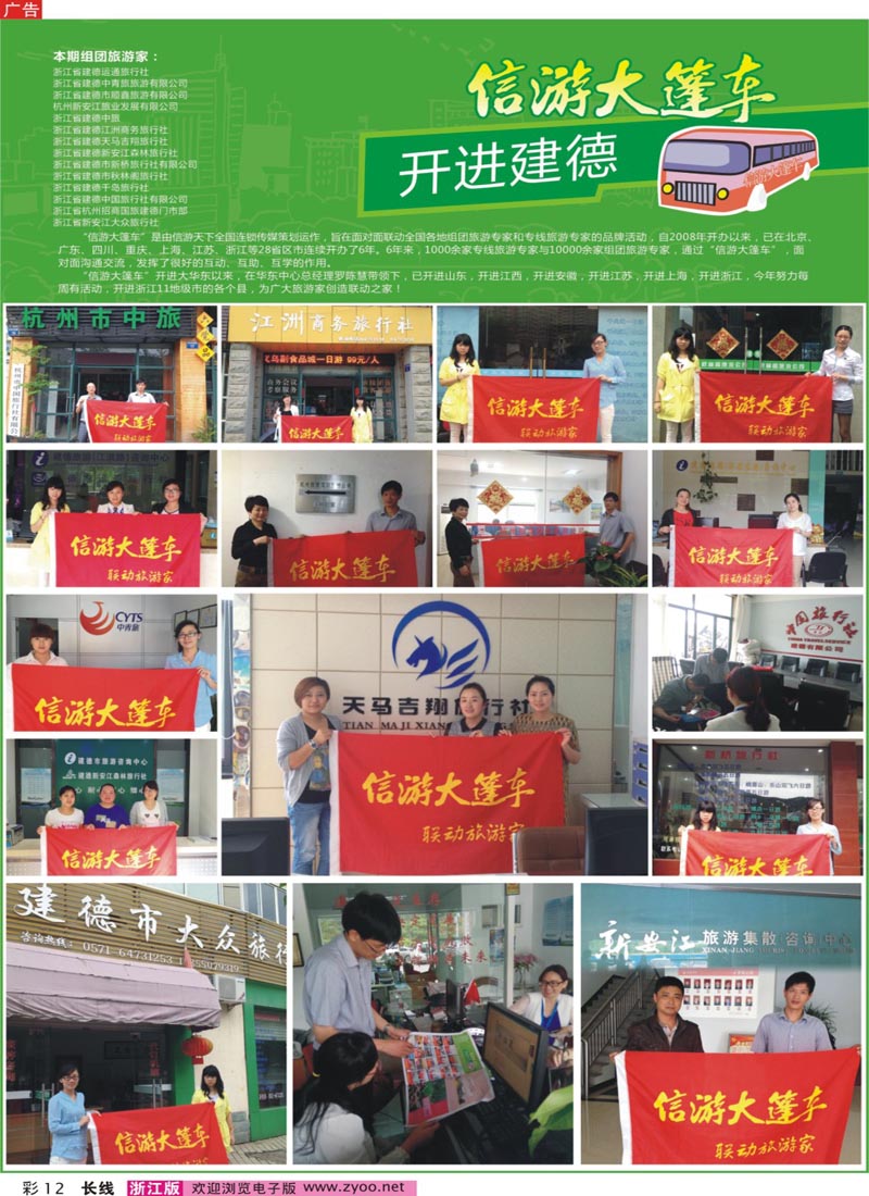 彩12 信游大篷车开进建德
