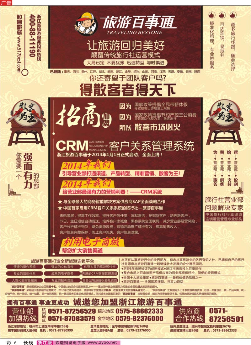 彩6 浙江百事通旅行社 ｛02950｝