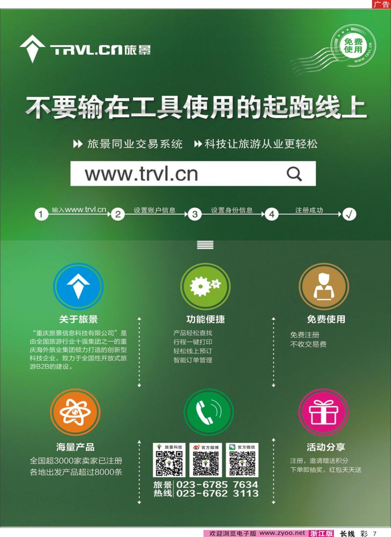 彩7 浙江百事通旅行社 ｛01459｝