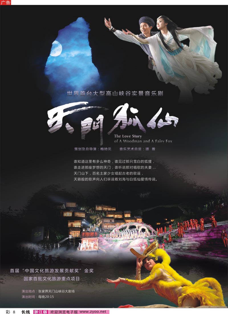 彩8 张家界传奇旅游营销管理有限公司 