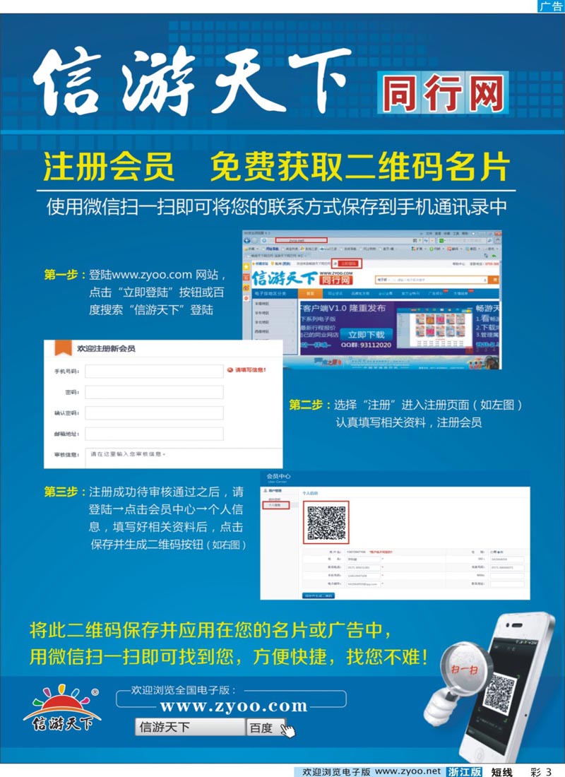 彩3 注册会员-免费获取二维码名片