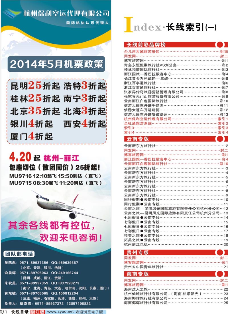 索引1 杭州保利空运代理有限公司 